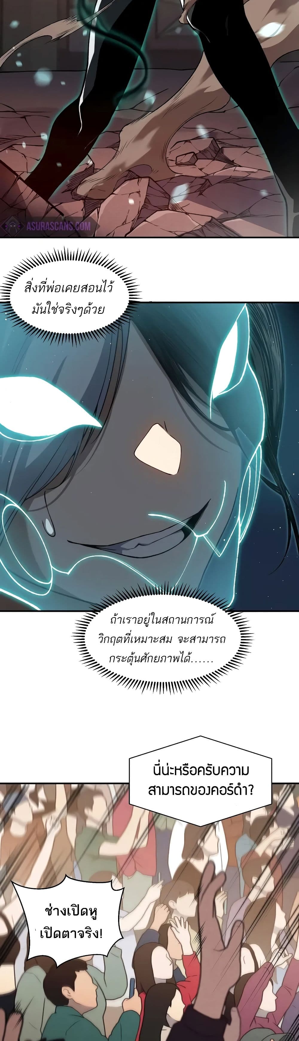 Demonic Evolution ตอนที่ 61 35