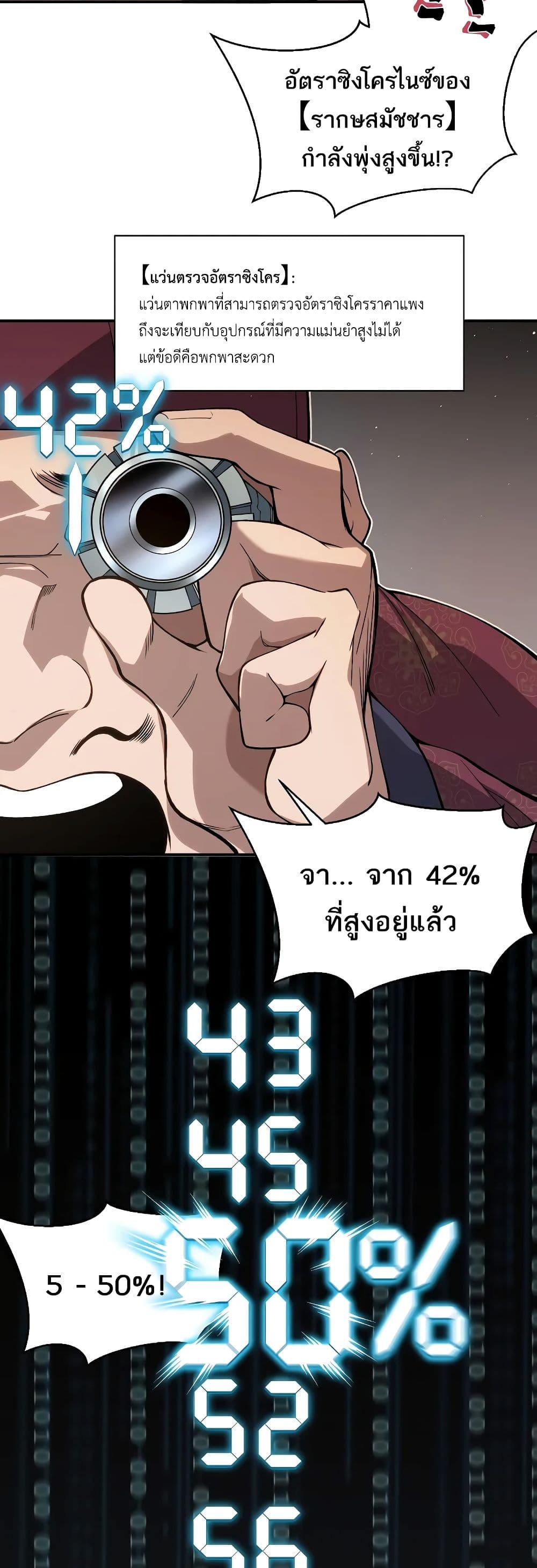 Demonic Evolution ตอนที่ 62 11