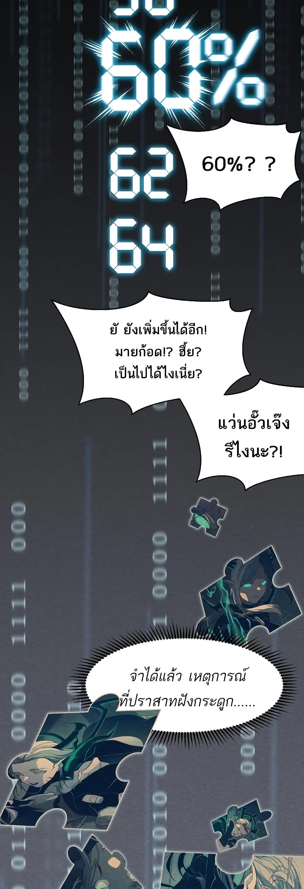 Demonic Evolution ตอนที่ 62 12