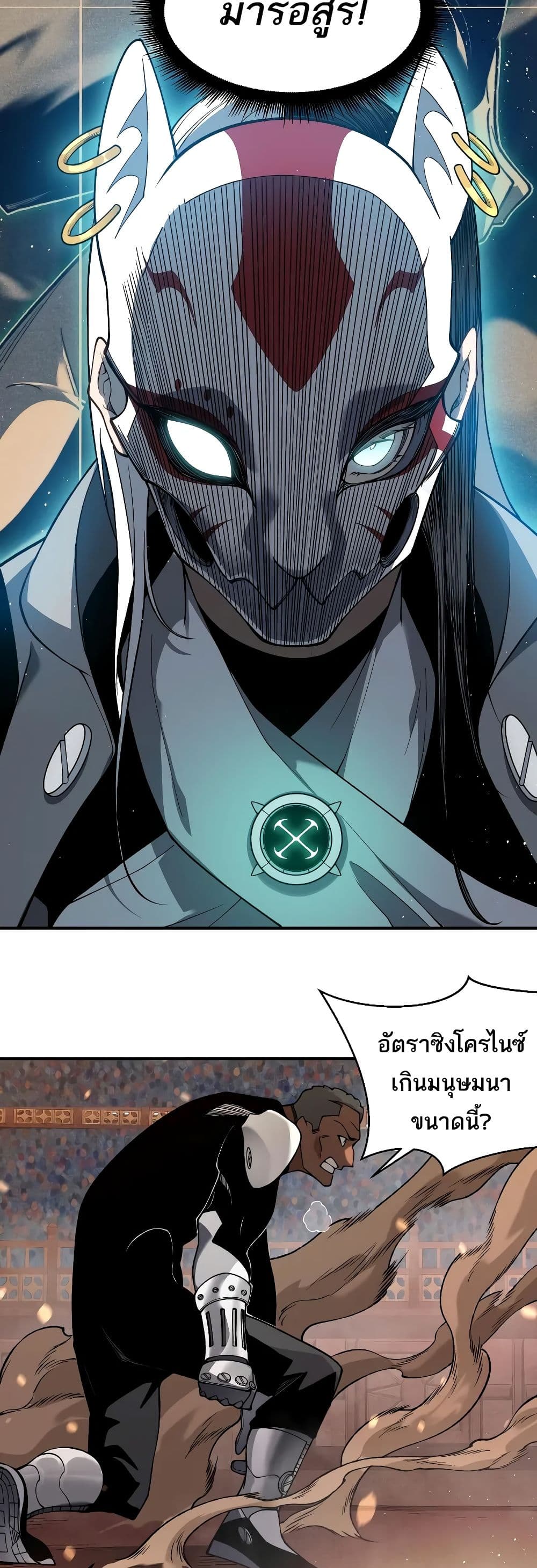Demonic Evolution ตอนที่ 62 14