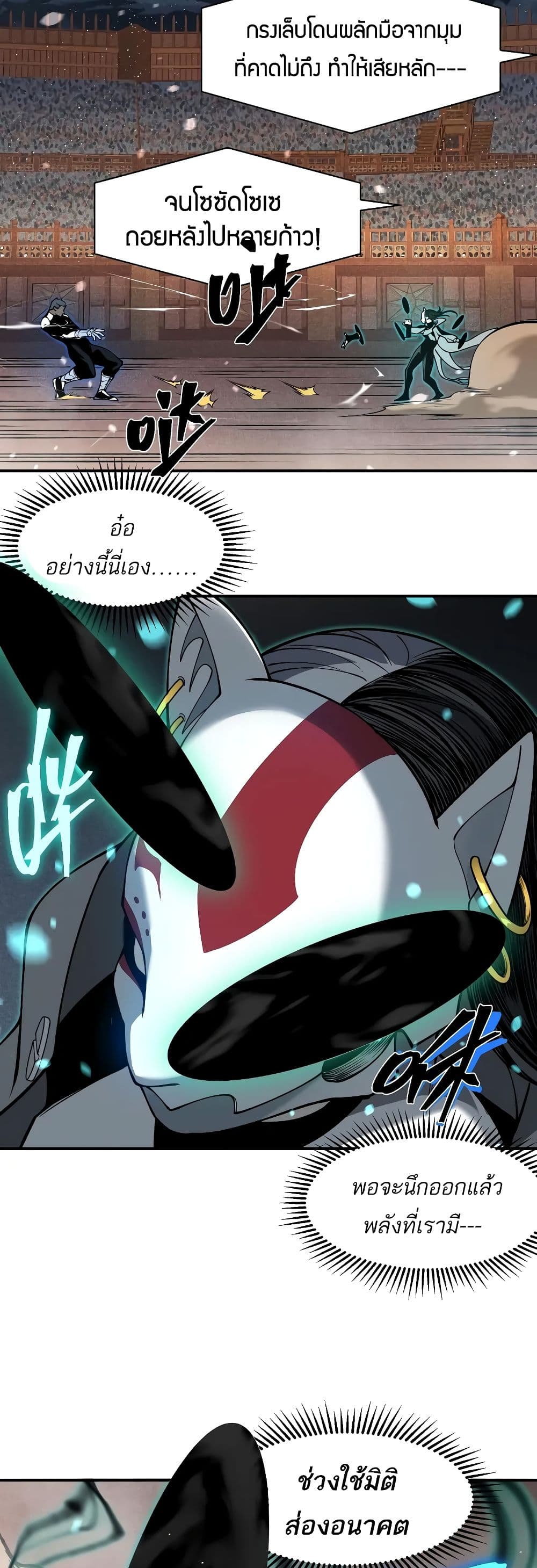 Demonic Evolution ตอนที่ 62 9