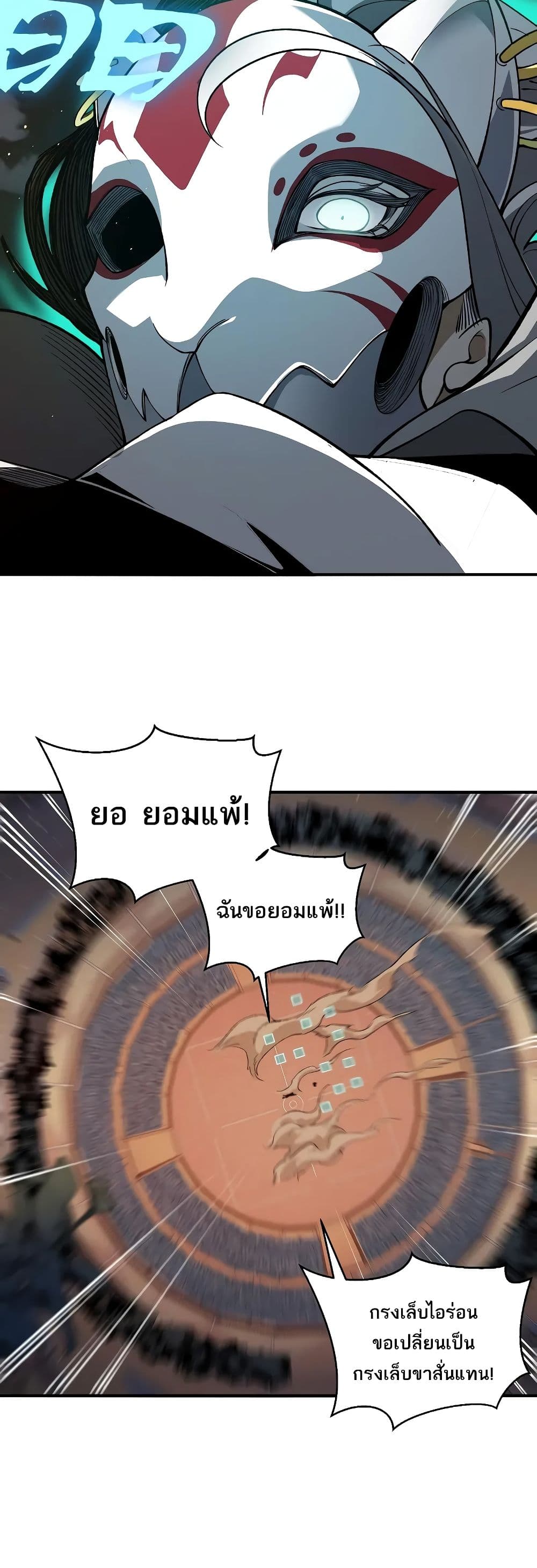Demonic Evolution ตอนที่ 62 19