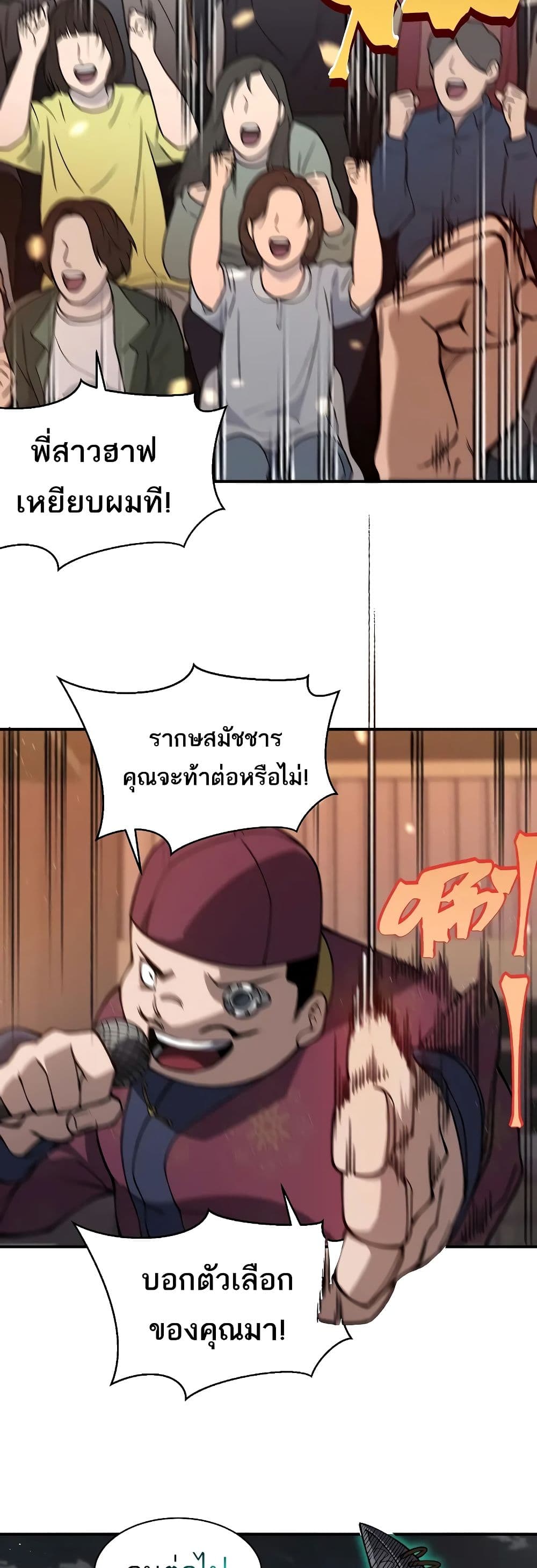 Demonic Evolution ตอนที่ 62 21
