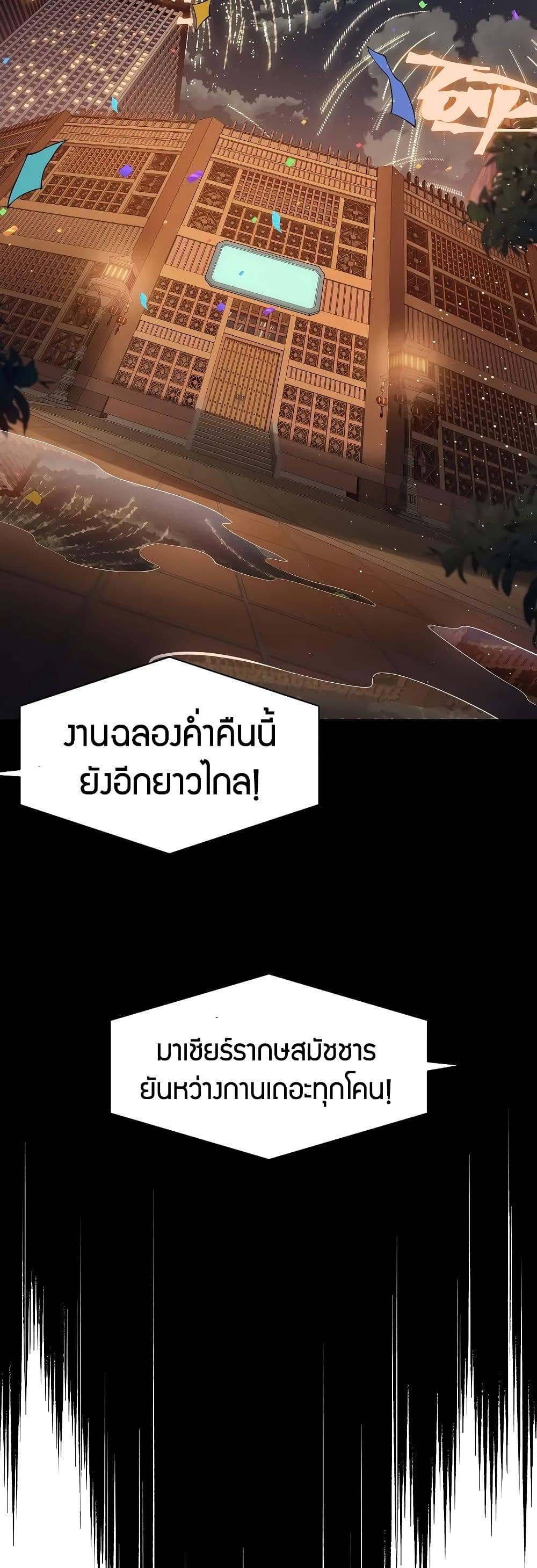Demonic Evolution ตอนที่ 62 24