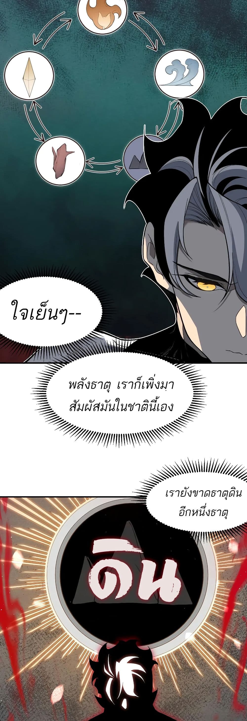 Demonic Evolution ตอนที่ 62 27