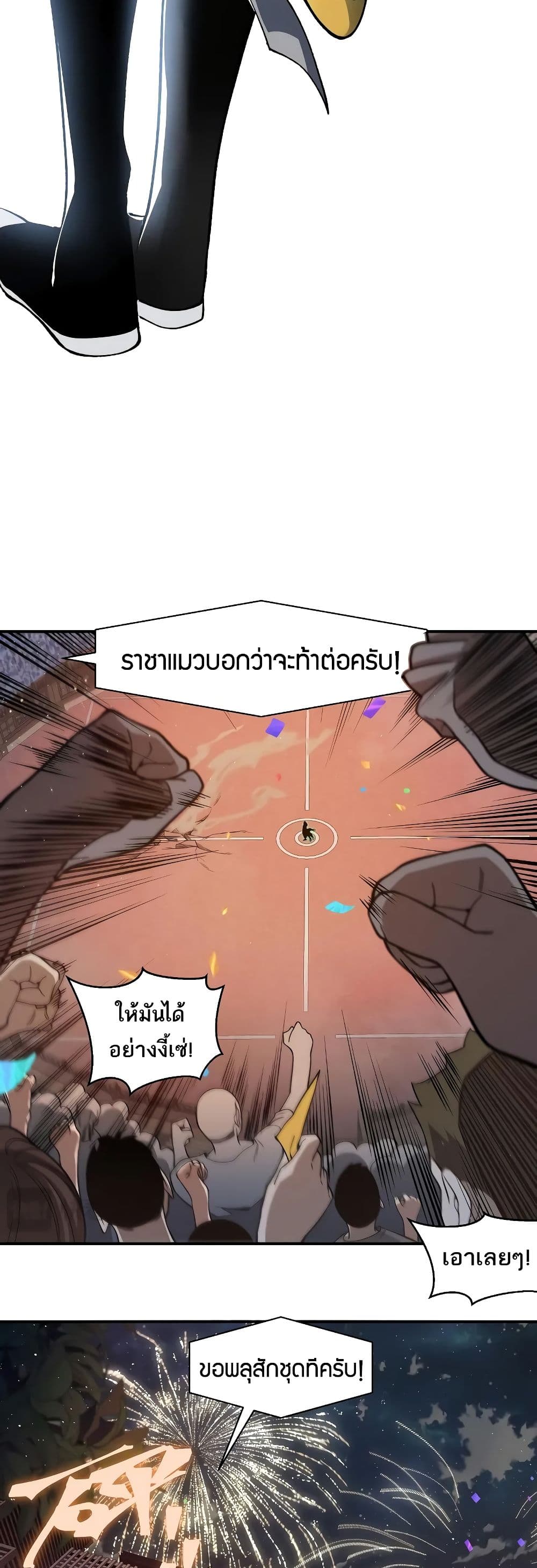 Demonic Evolution ตอนที่ 62 23