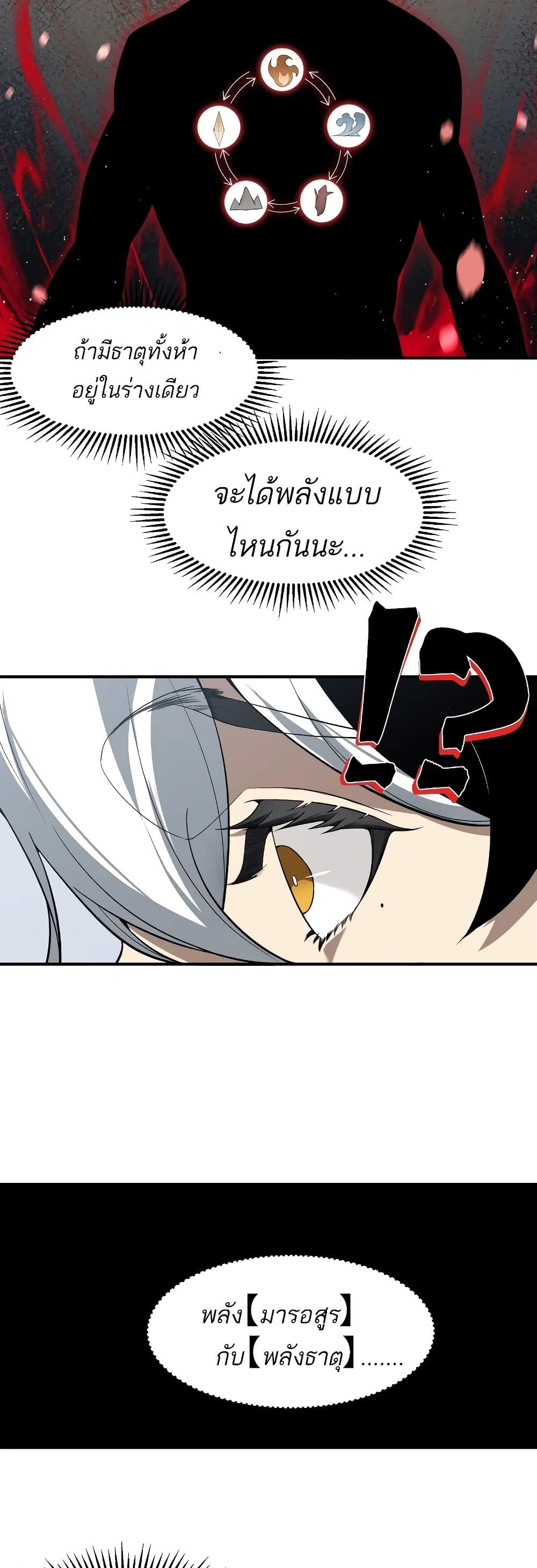 Demonic Evolution ตอนที่ 62 28