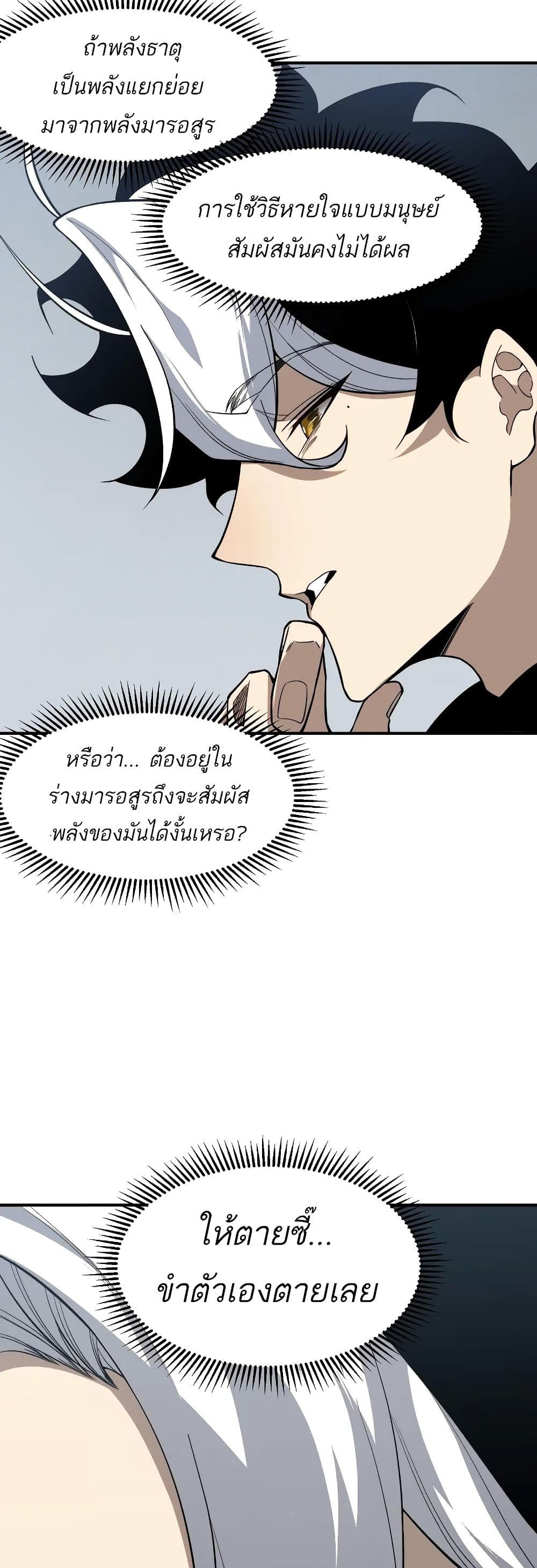 Demonic Evolution ตอนที่ 62 29