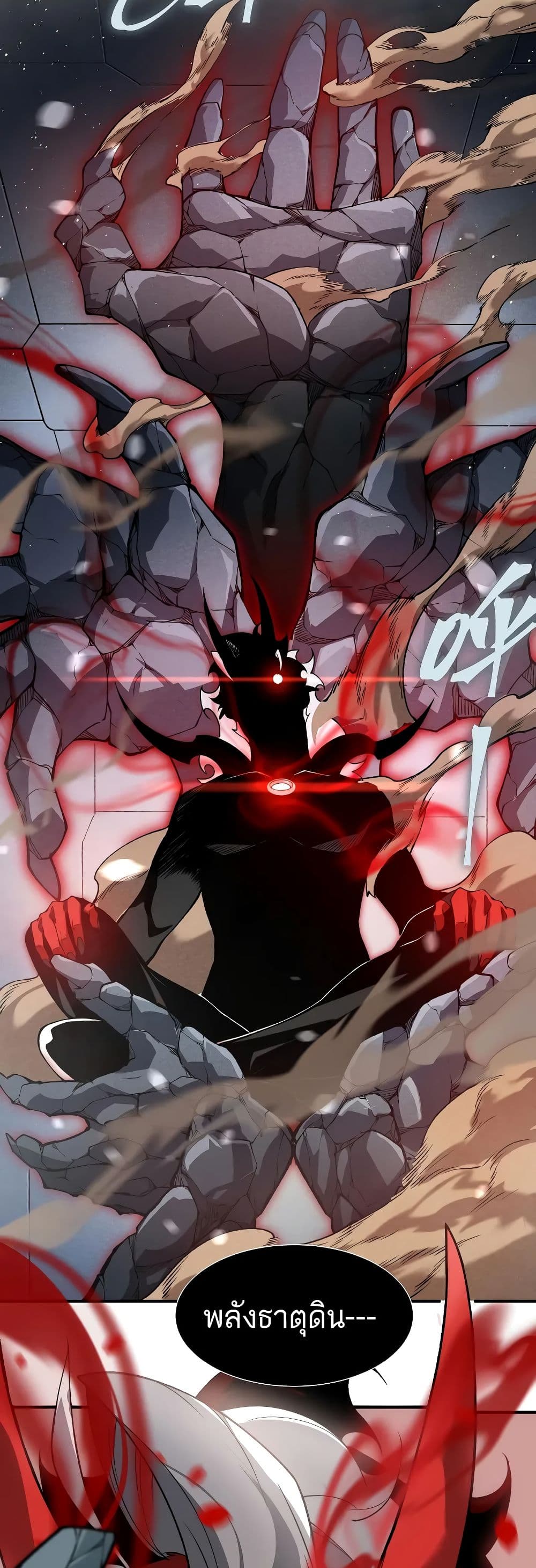 Demonic Evolution ตอนที่ 62 33