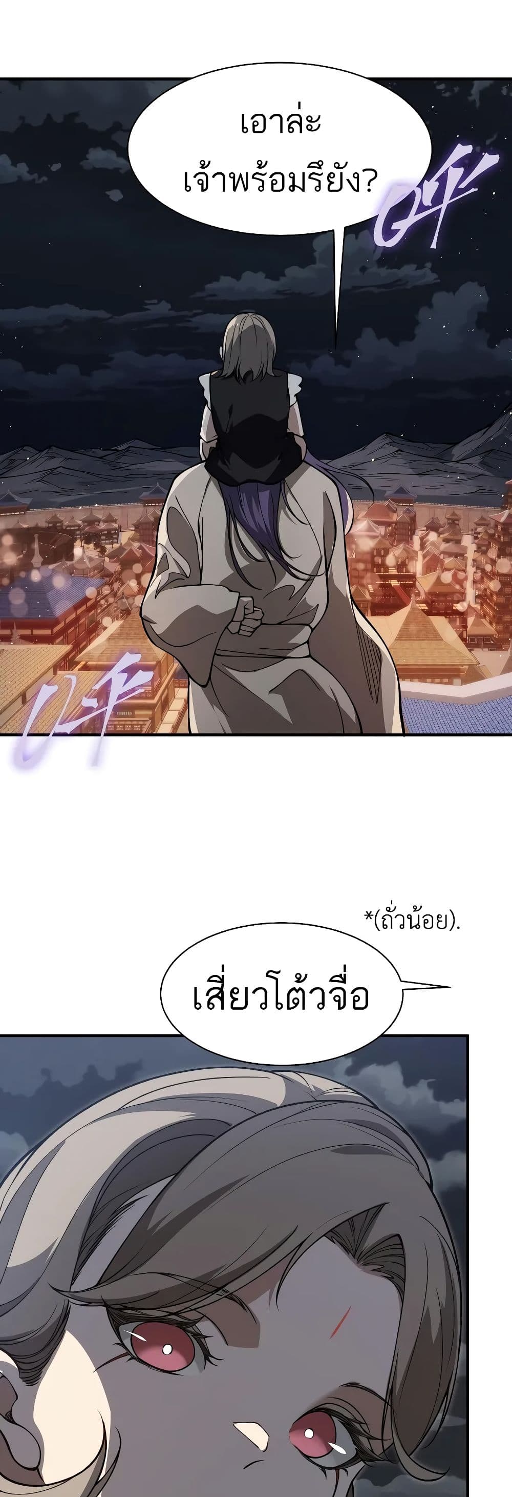 Demonic Evolution ตอนที่ 62 37