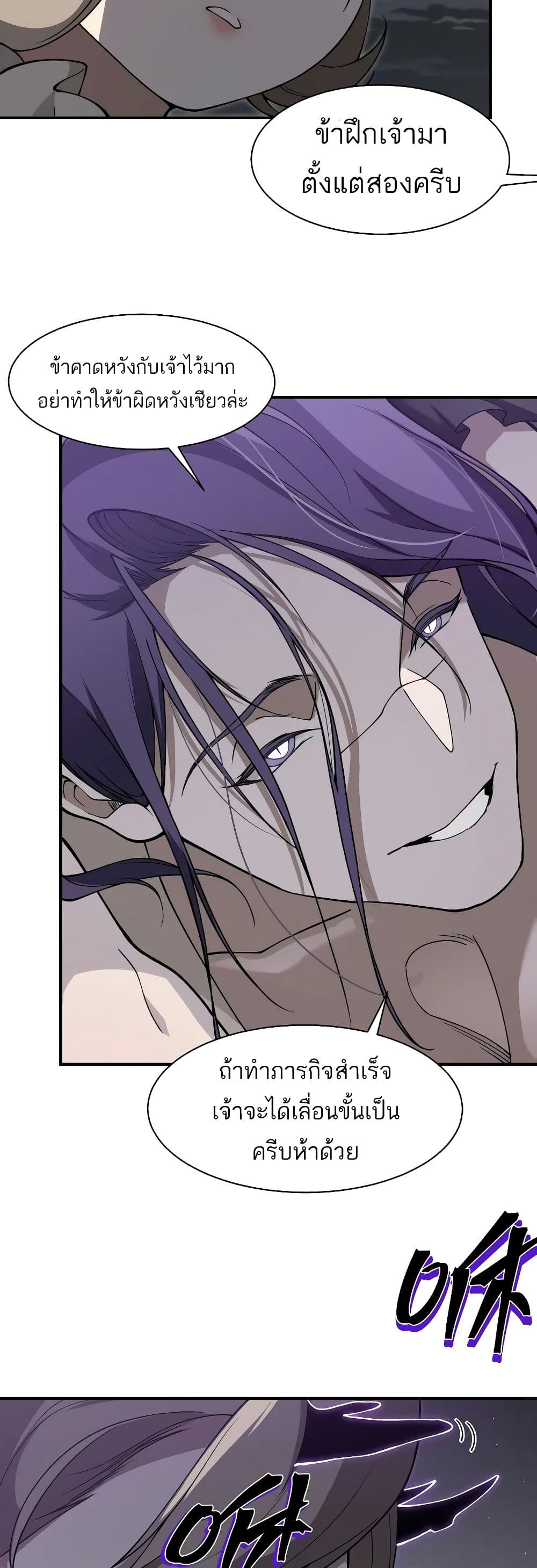 Demonic Evolution ตอนที่ 62 38