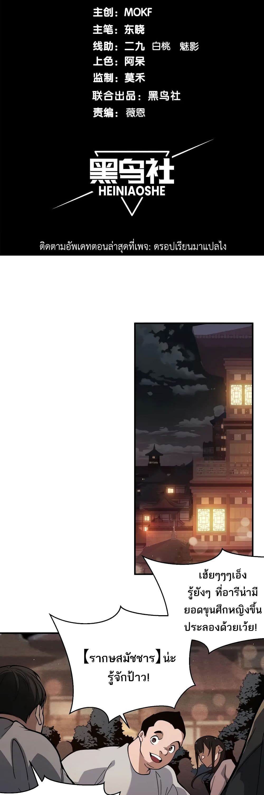 Demonic Evolution ตอนที่ 63 4