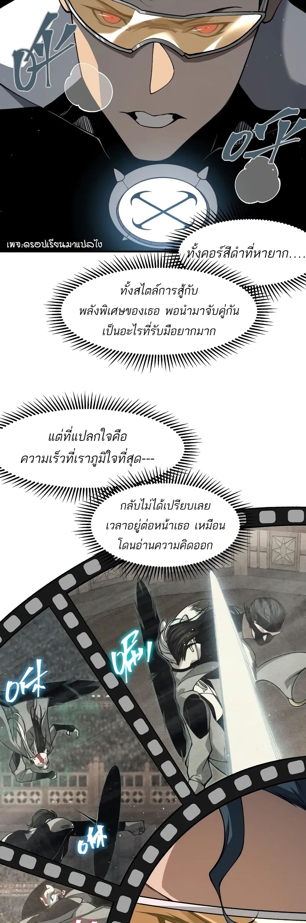 Demonic Evolution ตอนที่ 63 10