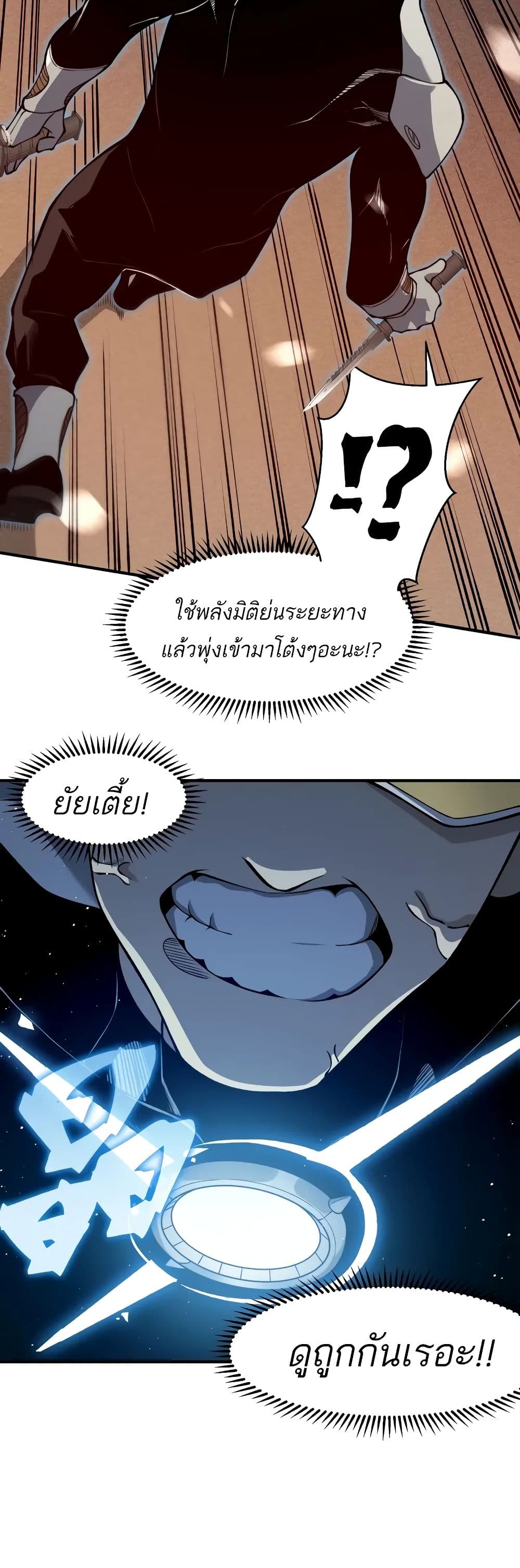 Demonic Evolution ตอนที่ 63 15