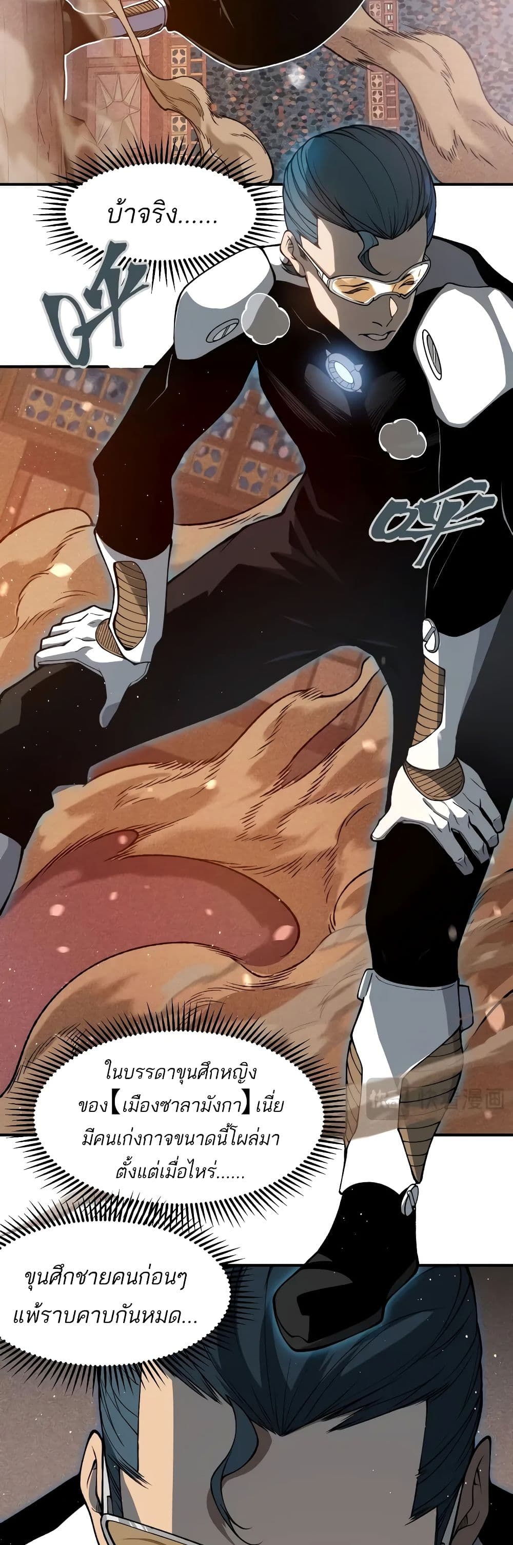 Demonic Evolution ตอนที่ 63 9