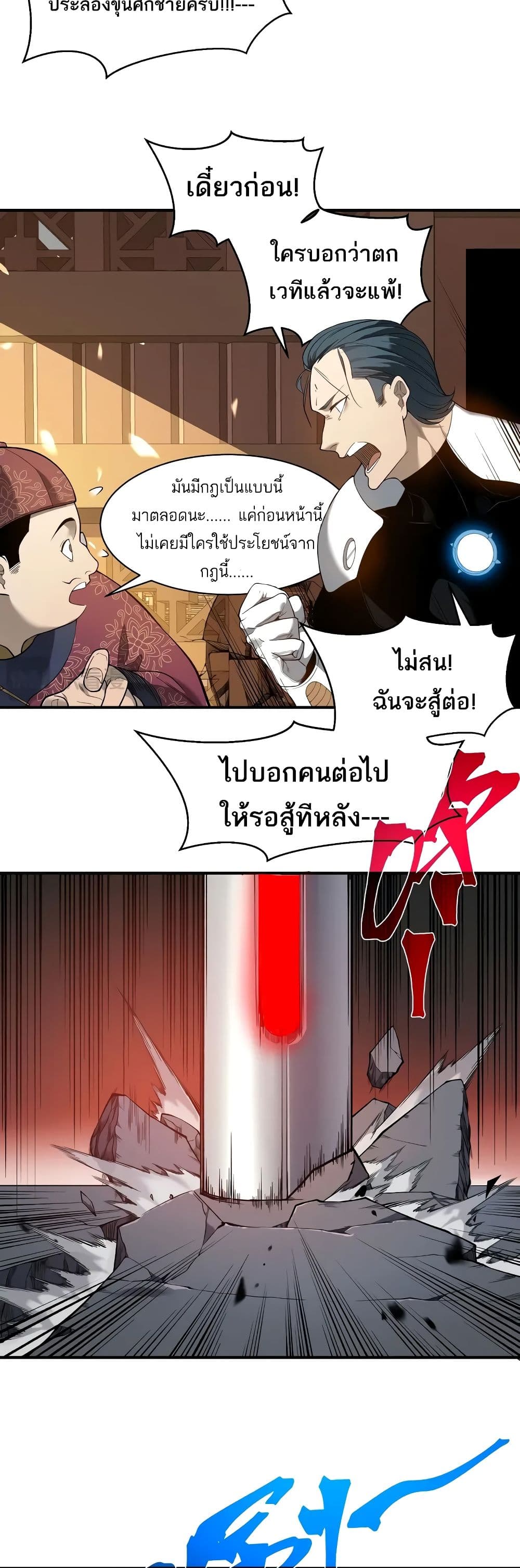 Demonic Evolution ตอนที่ 63 25