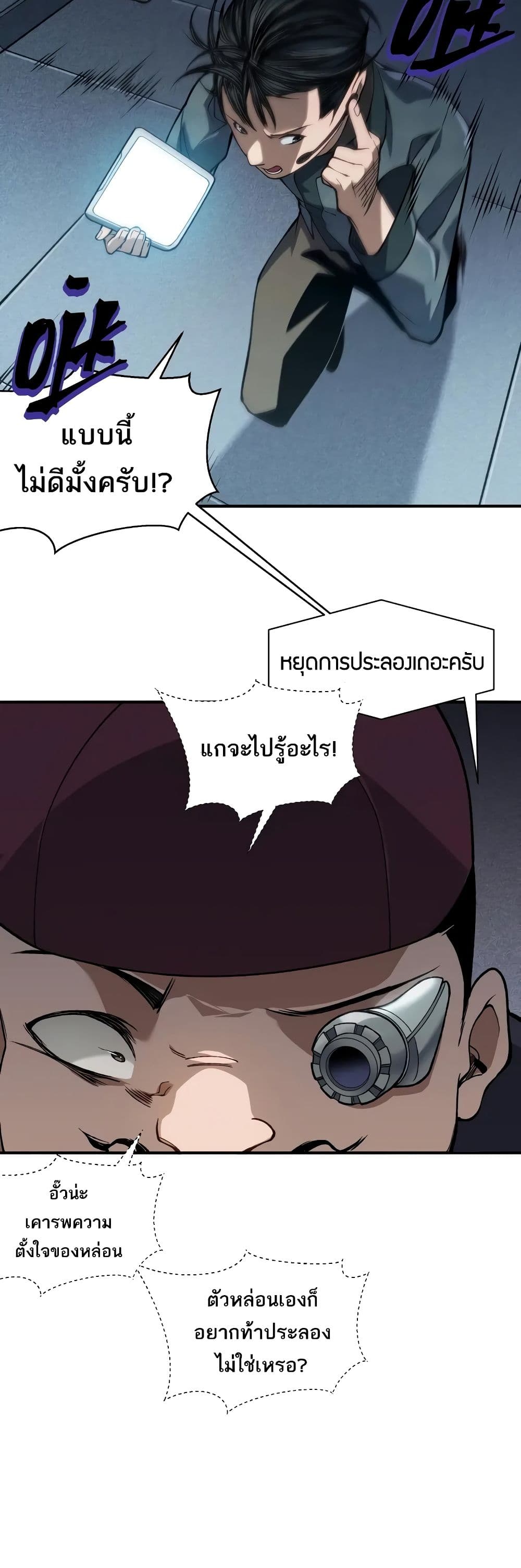 Demonic Evolution ตอนที่ 63 31
