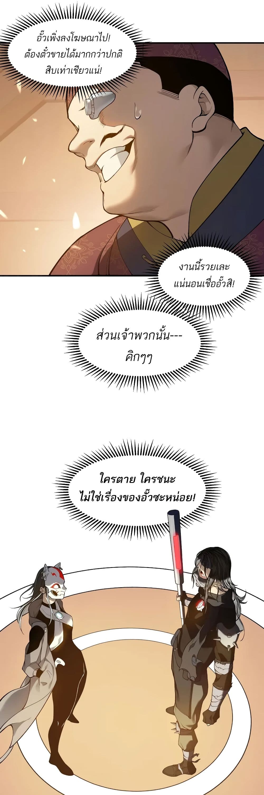 Demonic Evolution ตอนที่ 63 32