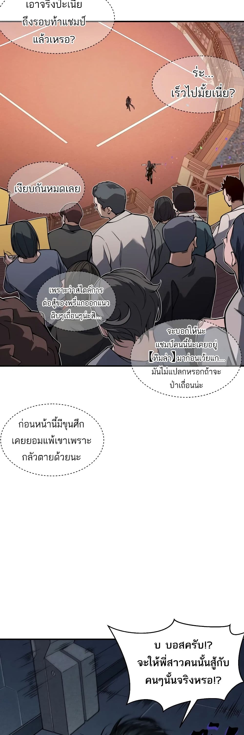 Demonic Evolution ตอนที่ 63 30