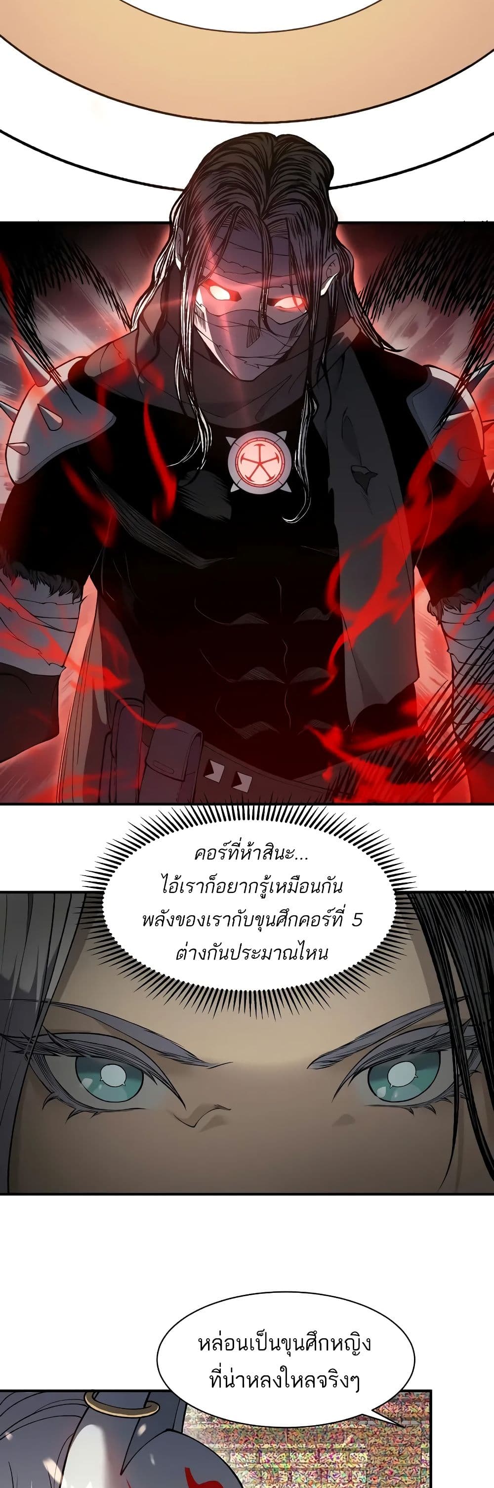 Demonic Evolution ตอนที่ 63 33