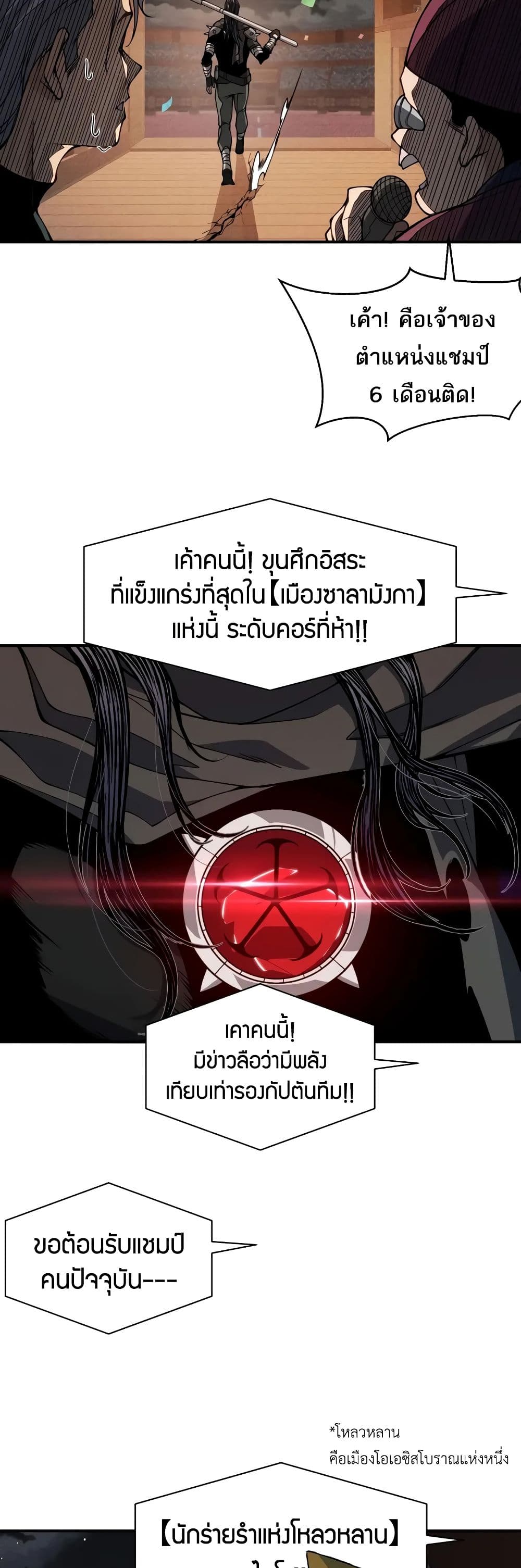 Demonic Evolution ตอนที่ 63 28