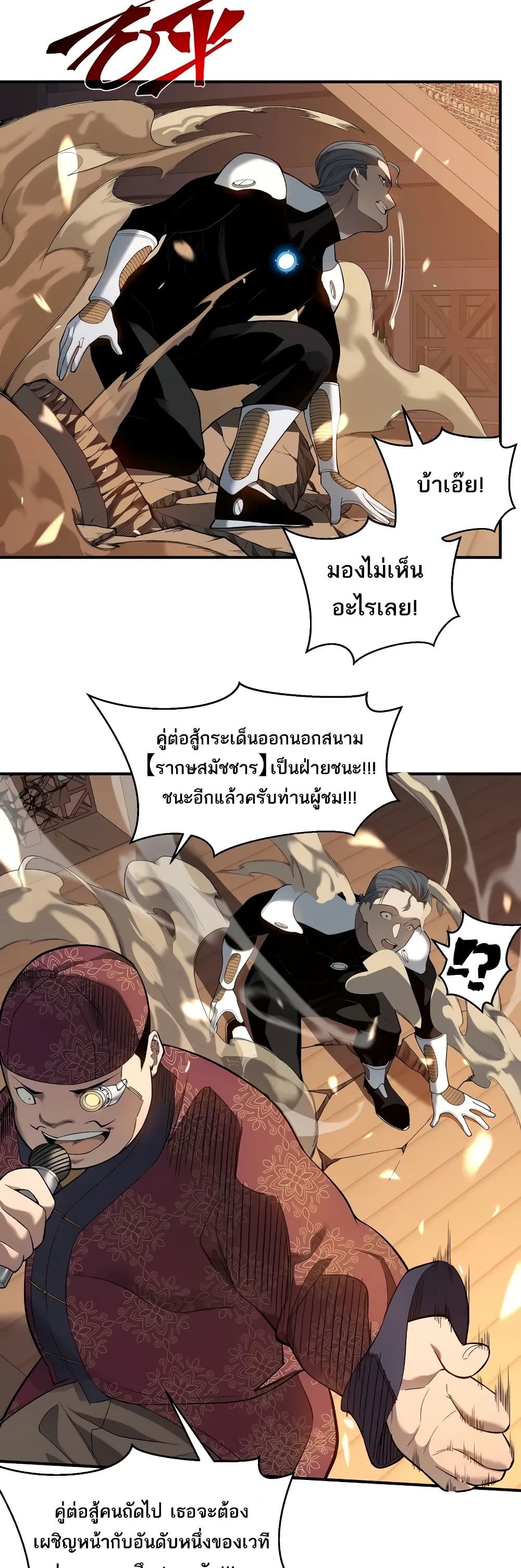 Demonic Evolution ตอนที่ 63 24