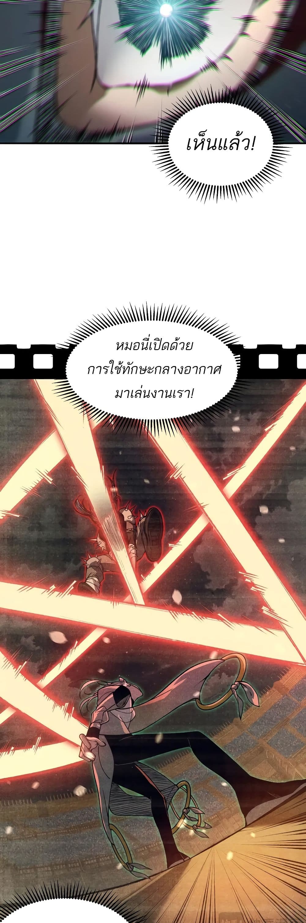 Demonic Evolution ตอนที่ 63 36