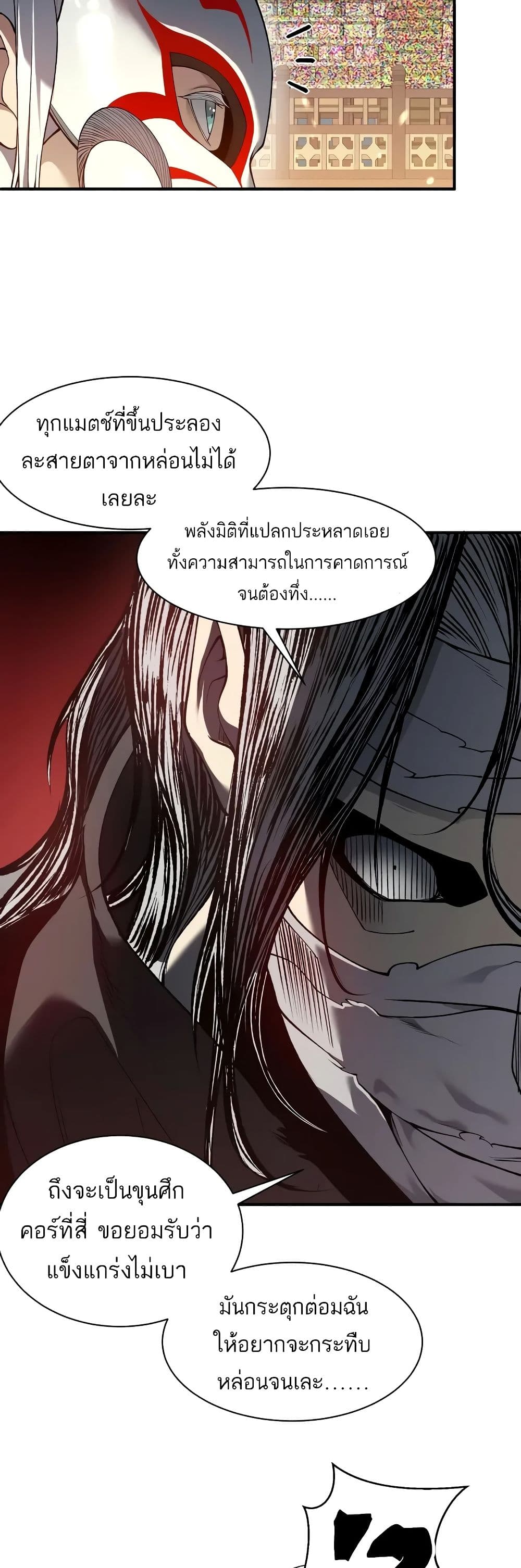 Demonic Evolution ตอนที่ 63 34