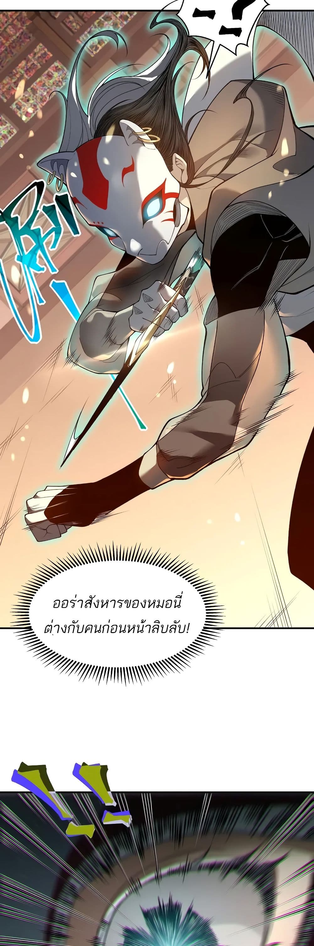Demonic Evolution ตอนที่ 63 35