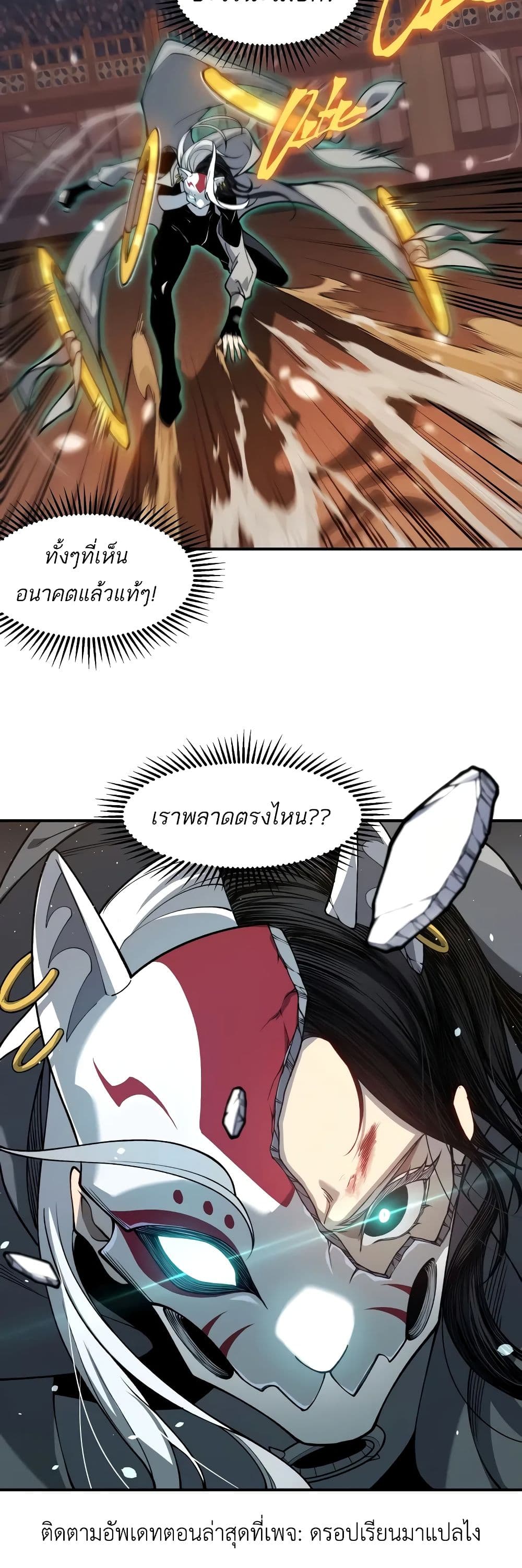 Demonic Evolution ตอนที่ 63 40