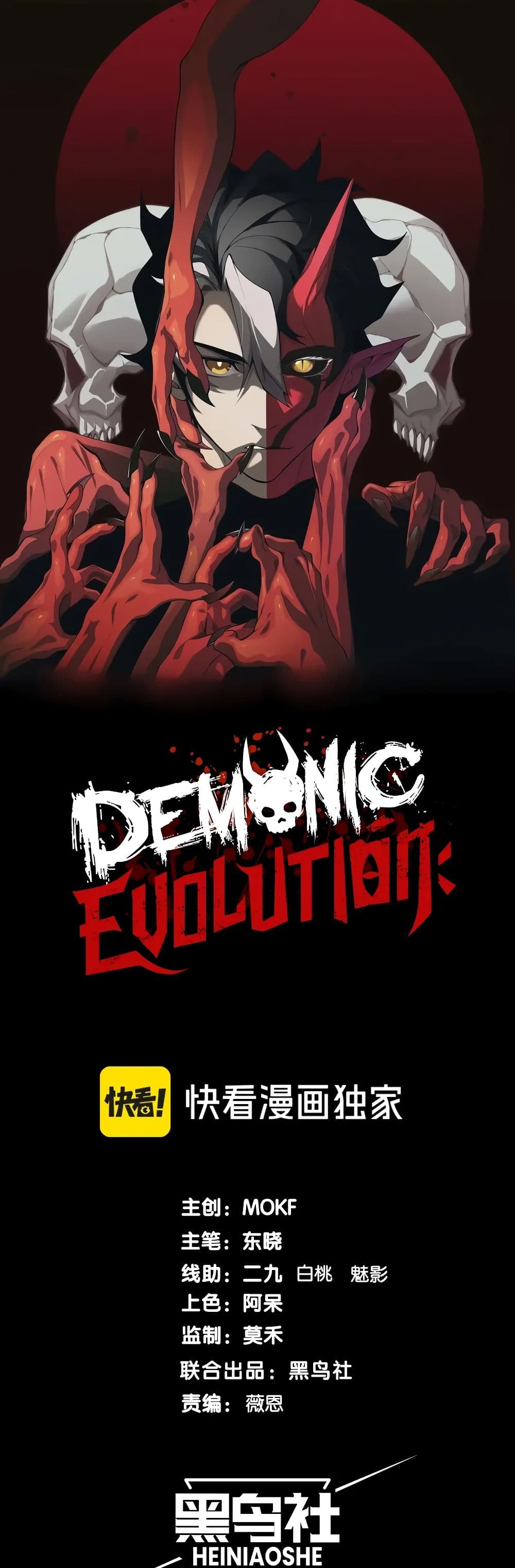 Demonic Evolution ตอนที่ 64 1
