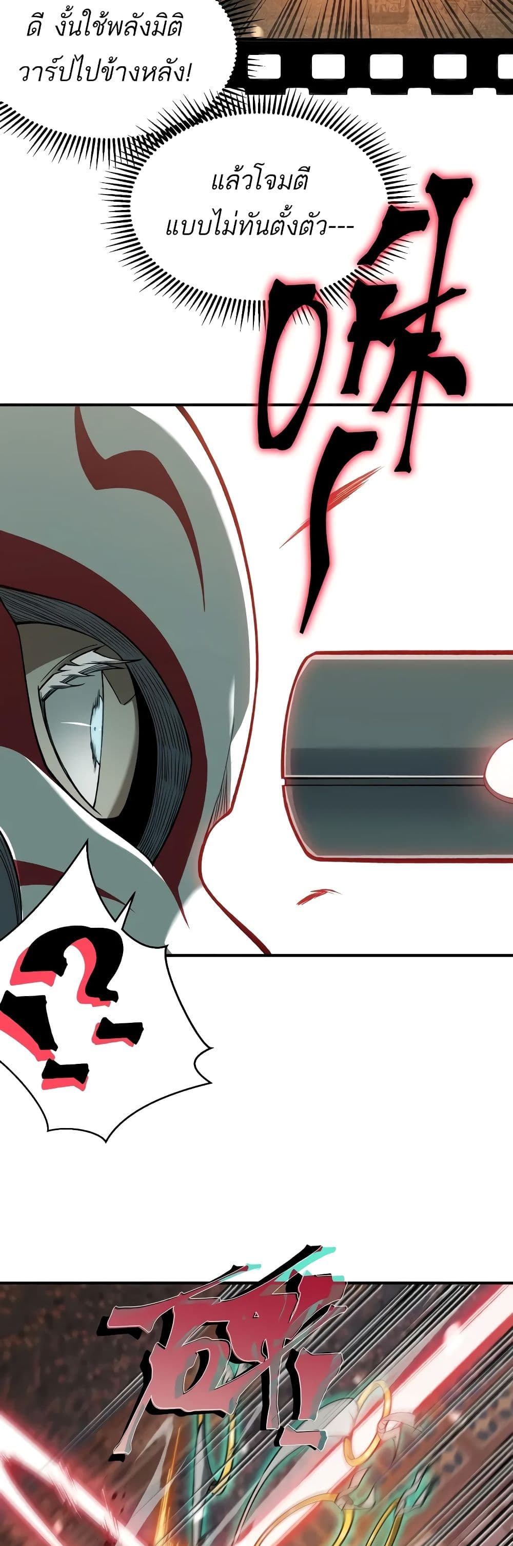 Demonic Evolution ตอนที่ 63 37