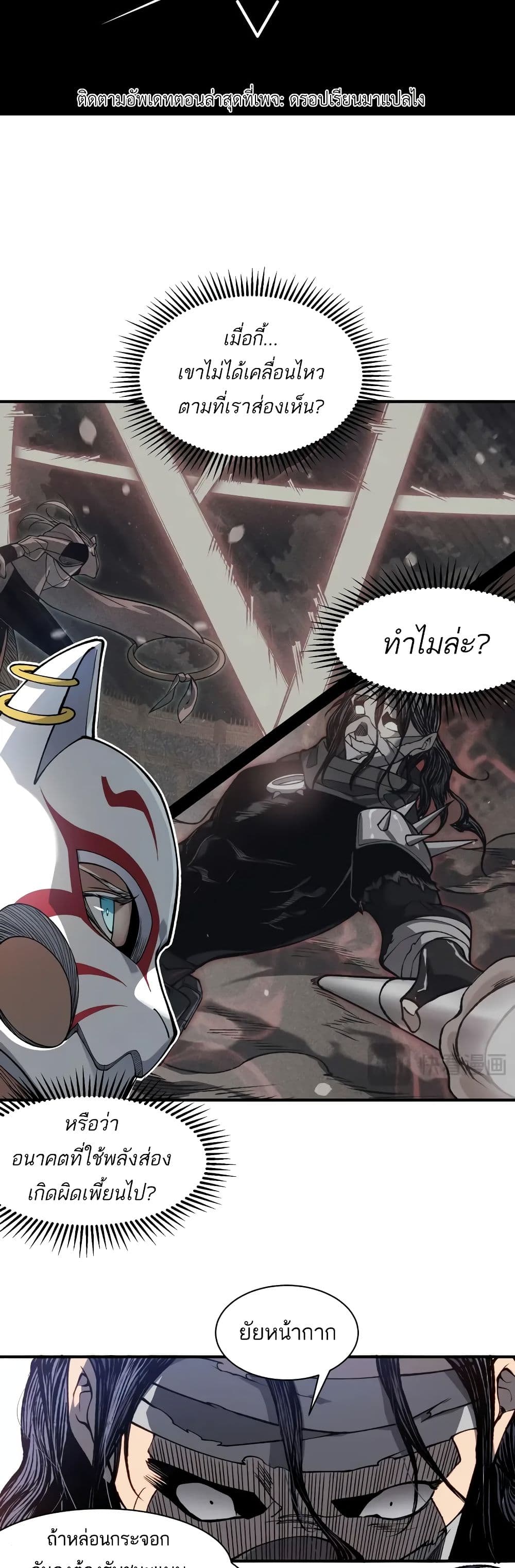 Demonic Evolution ตอนที่ 64 2