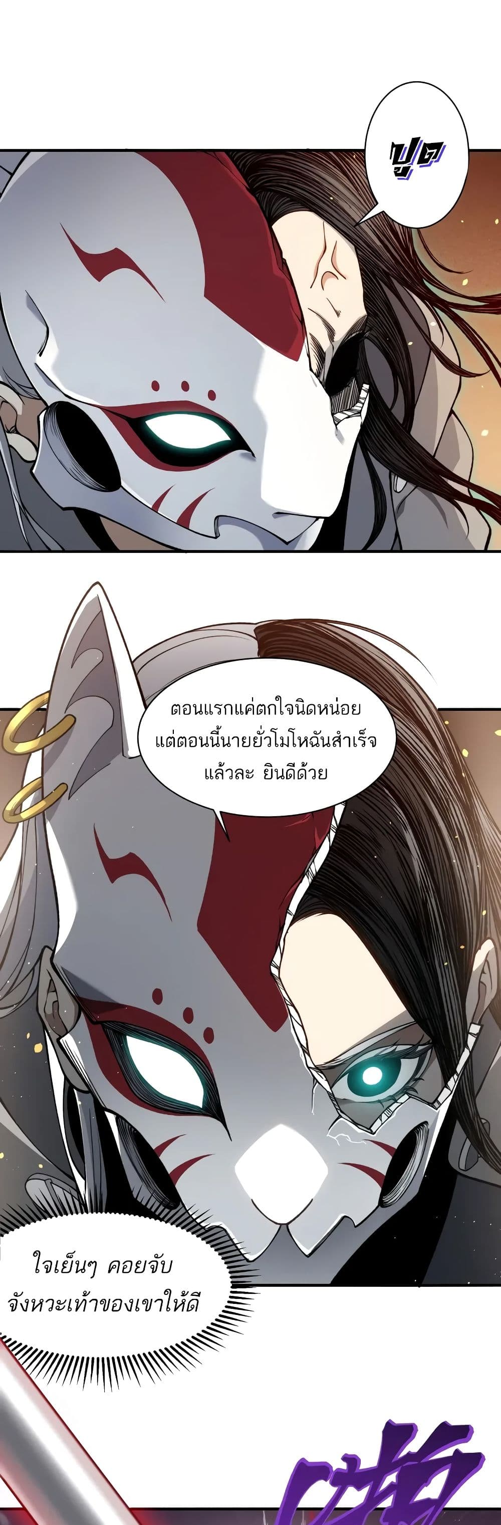 Demonic Evolution ตอนที่ 64 4