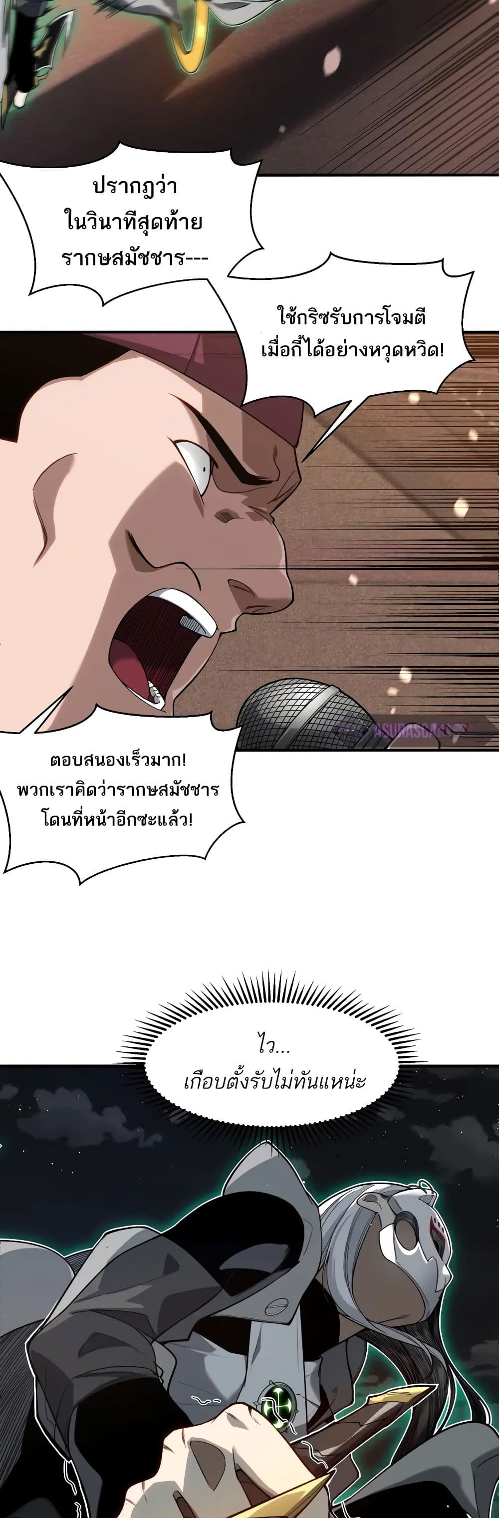 Demonic Evolution ตอนที่ 64 12
