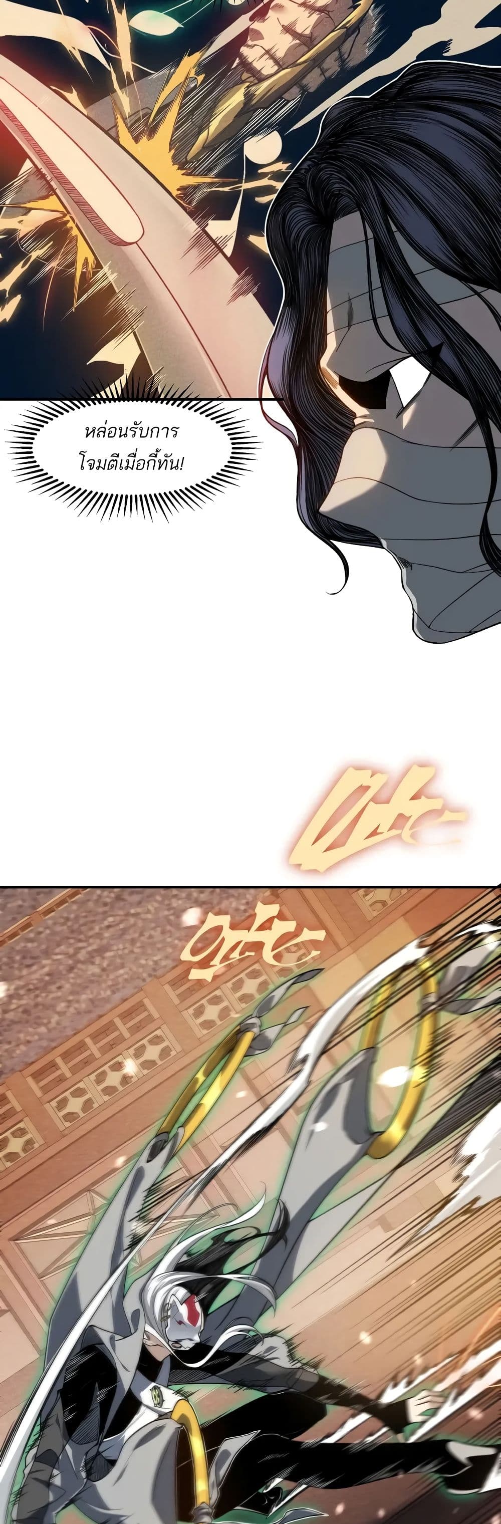 Demonic Evolution ตอนที่ 64 11