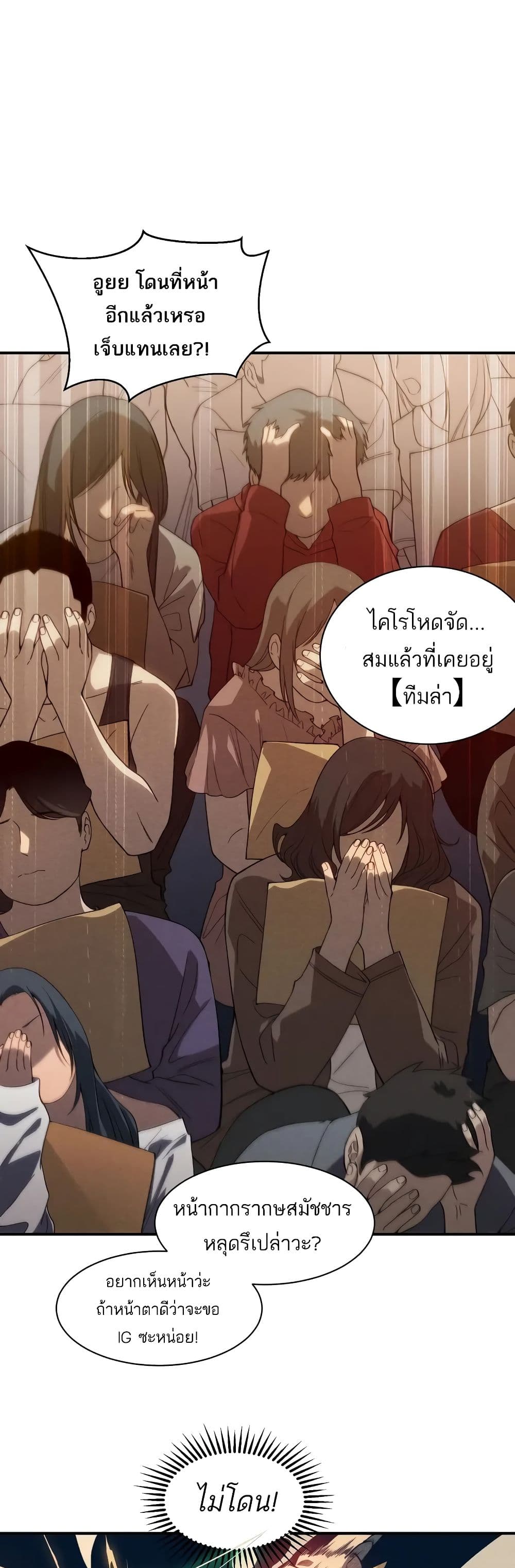 Demonic Evolution ตอนที่ 64 10