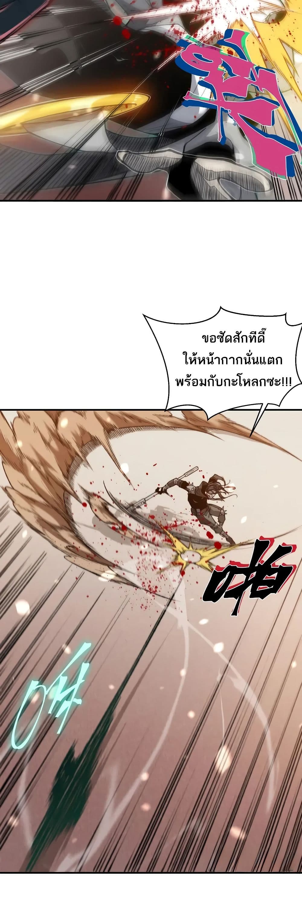 Demonic Evolution ตอนที่ 64 9