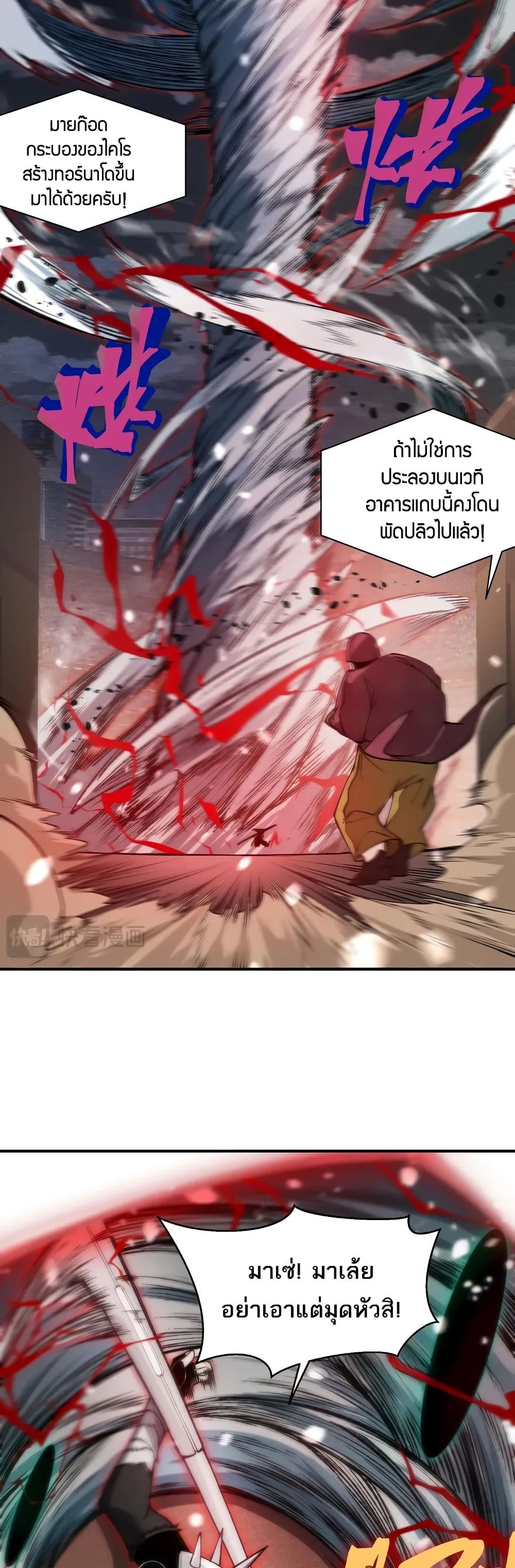 Demonic Evolution ตอนที่ 64 20