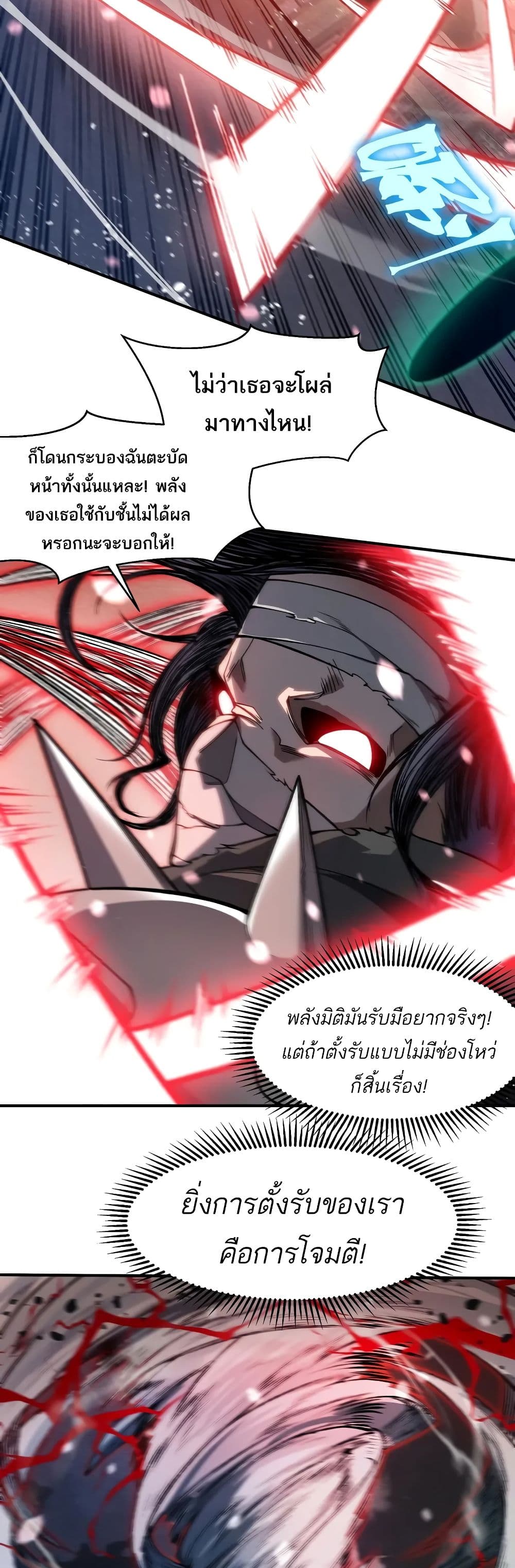 Demonic Evolution ตอนที่ 64 19