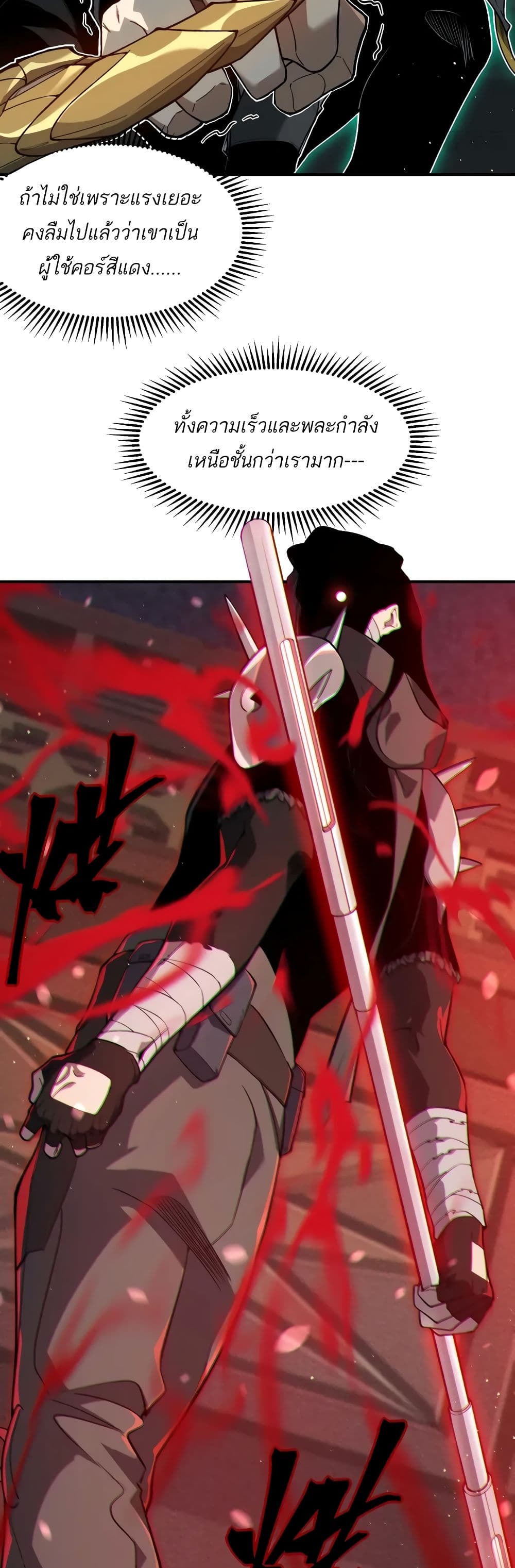 Demonic Evolution ตอนที่ 64 13