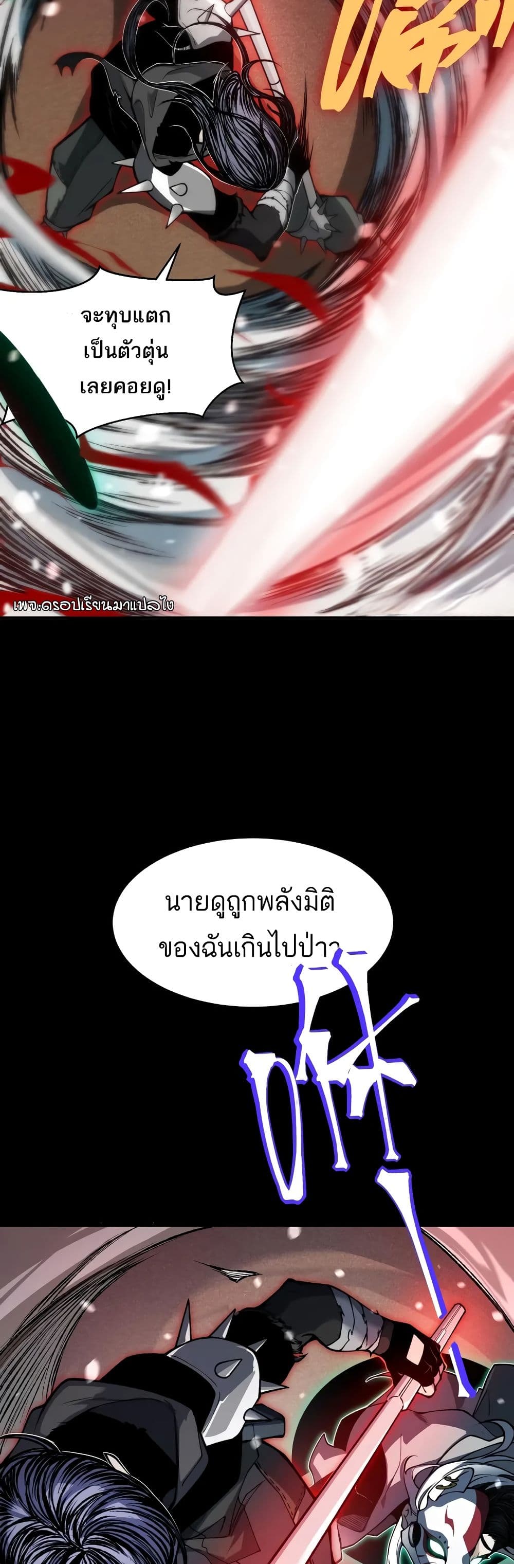Demonic Evolution ตอนที่ 64 21