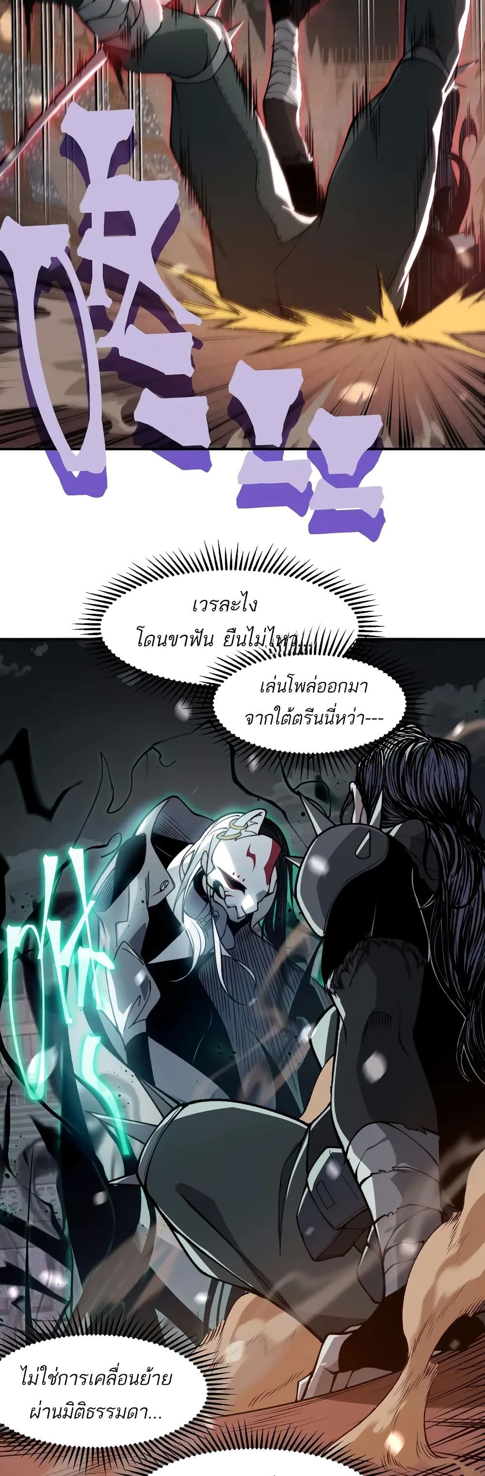 Demonic Evolution ตอนที่ 64 24