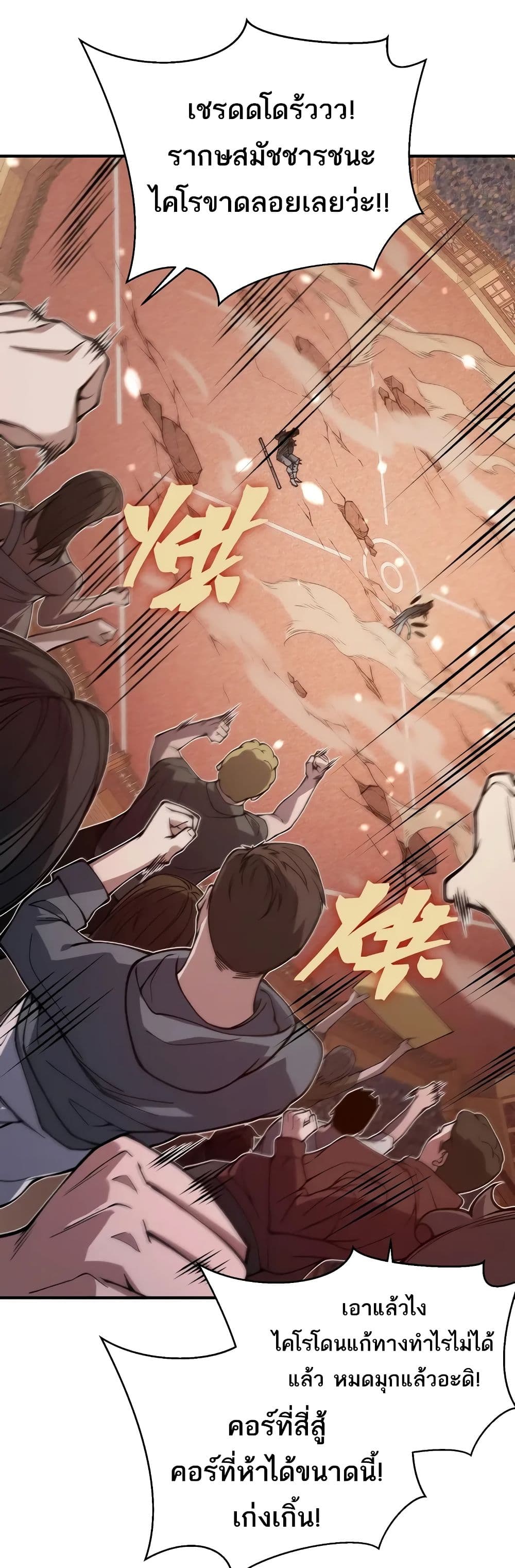 Demonic Evolution ตอนที่ 64 27