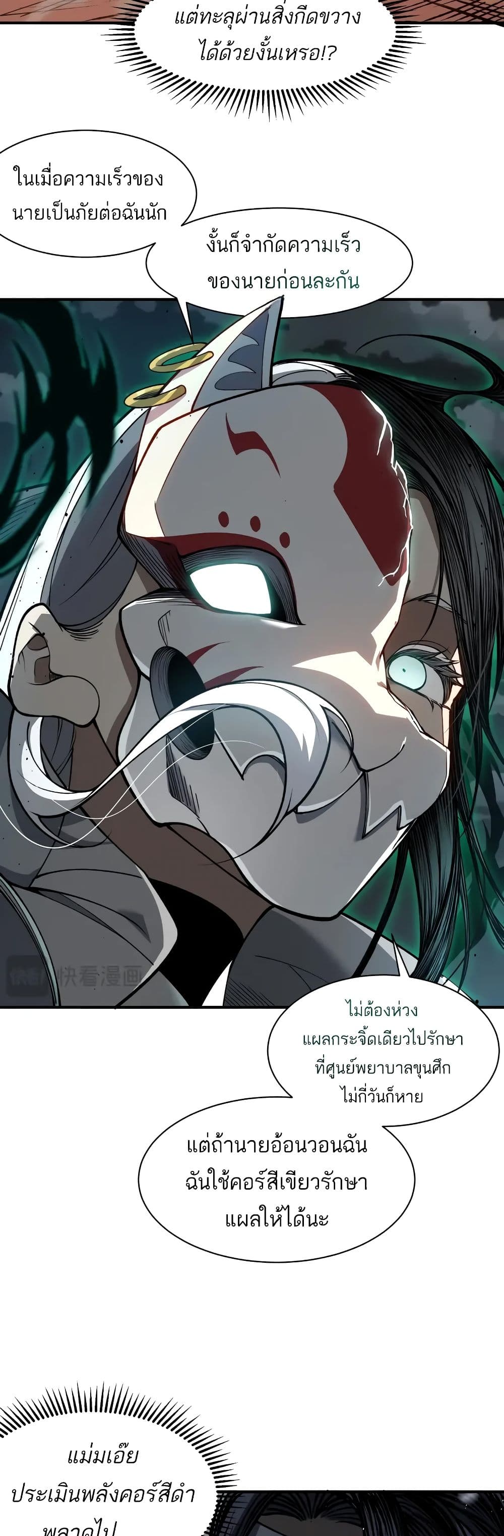 Demonic Evolution ตอนที่ 64 25