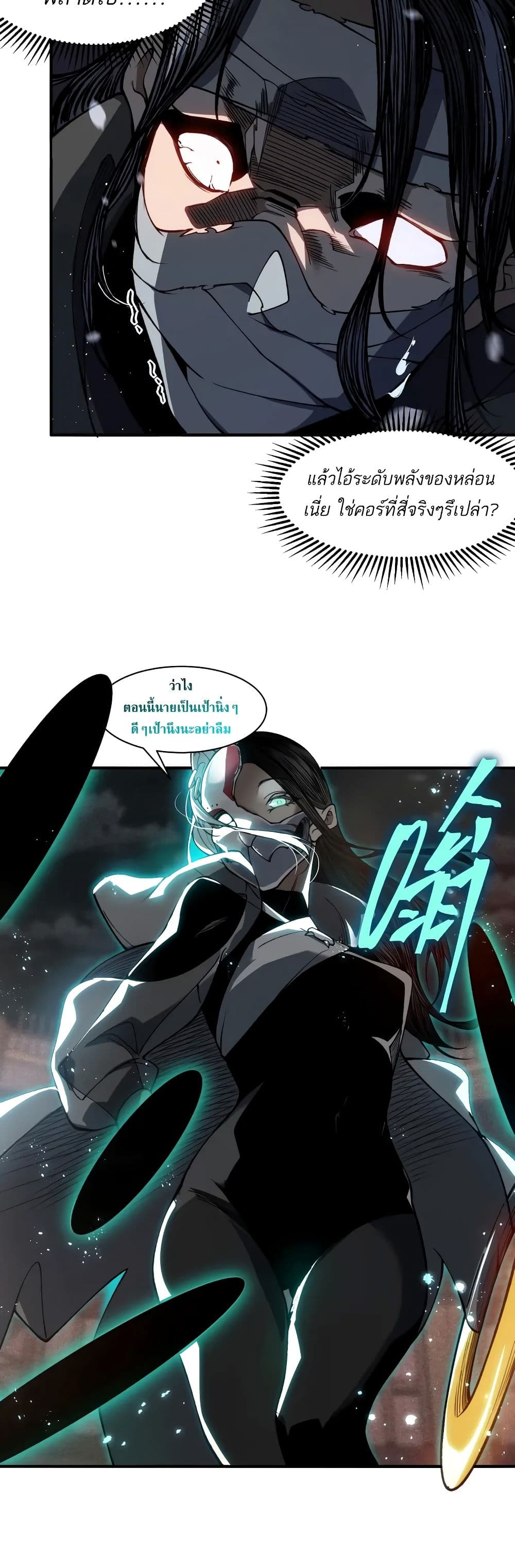 Demonic Evolution ตอนที่ 64 26