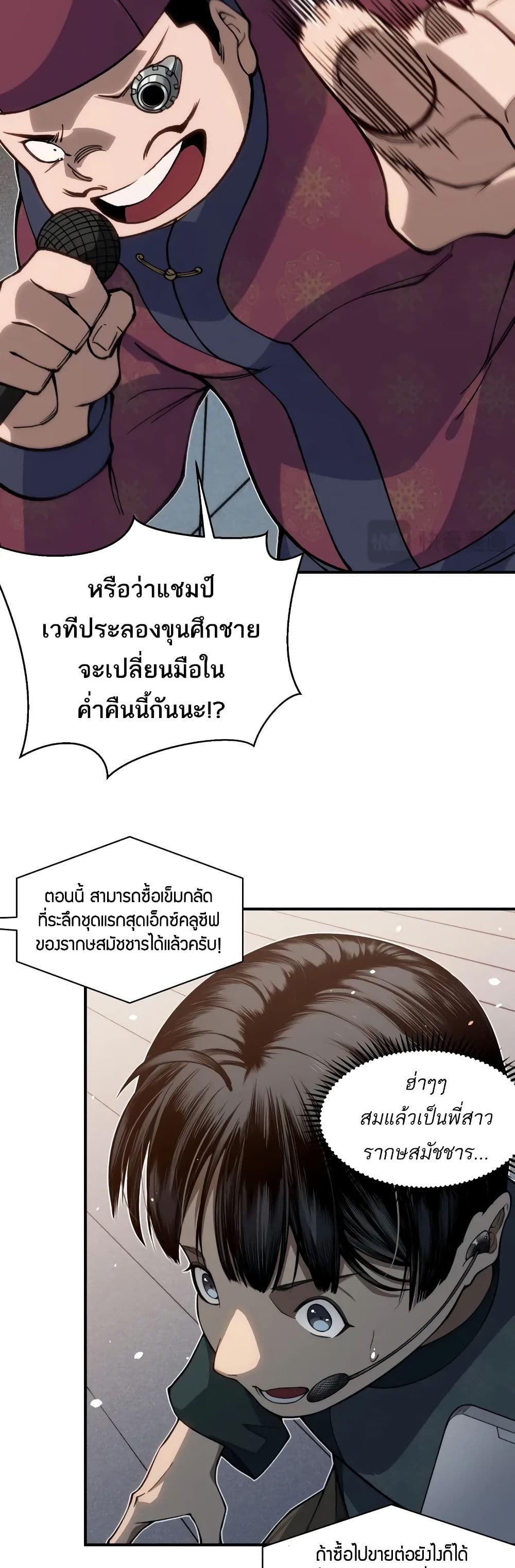 Demonic Evolution ตอนที่ 64 30