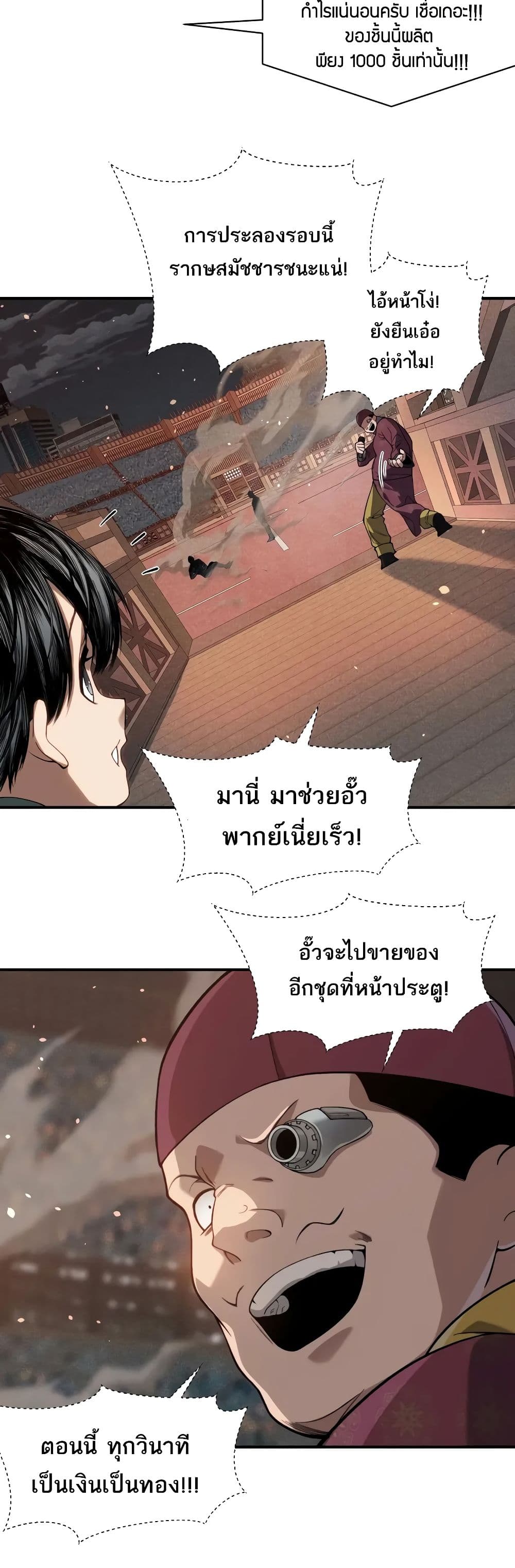 Demonic Evolution ตอนที่ 64 31