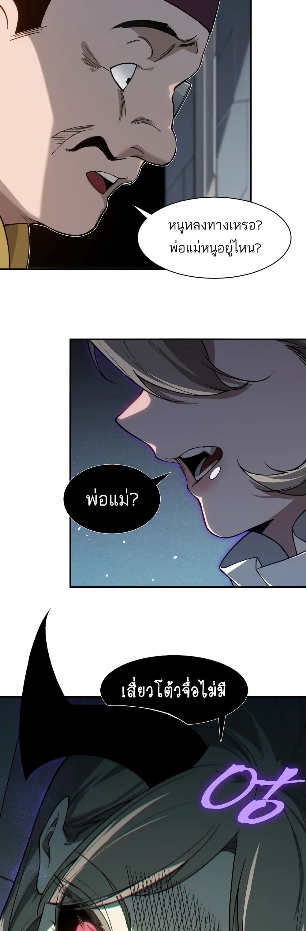 Demonic Evolution ตอนที่ 64 37