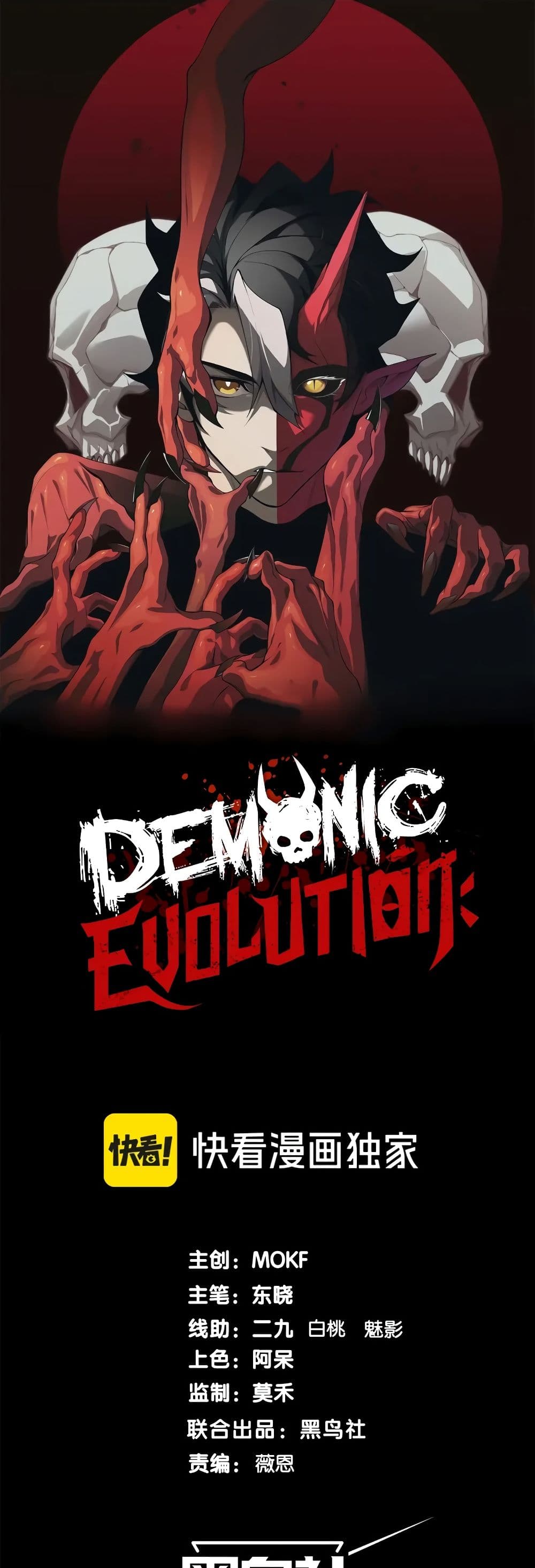 Demonic Evolution ตอนที่ 65 1